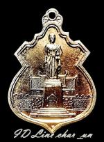 เหรียญอาร์มกระไหล่ทอง ท้าวสุรนารี ย่าโม นครราชสีมา ปี2517 