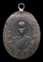 เหรียญรุ่นแรกหลวงพ่อฉุย ปี 2465 พิมพ์โมมีไส้ วัดคงคาราม จ.เพชรบุรี รุ่นแรก