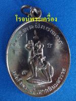 เหรียญสมเด็จพระเจ้าตากสินมหาราช เนื้อทองแดงมันปู  หลวงปู่บัว ถามโก วัดศรีบูรพาราม 