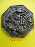 เหรียญสัตตะโลหะ ปี๕๒ (รุ่นนี้มีประสบการณ์หลายครั้ง)  วัดเนินสุทธาวาส อ.เมื่อง จ.ชลบุรี 