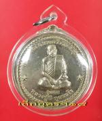 เหรียญรุ่นแรก หลวงปู่ลี กุสลธโร วัดภูผาแดง จ.อุดรธานี เนื้ออัลปาก้า ปี 2549 (1)