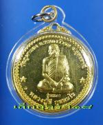 เหรียญรุ่นแรก หลวงปู่ลี กุสลธโร วัดภูผาแดง จ.อุดรธานี เนื้อฝาบาตร ปี 2549 (2)