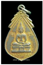 เหรียญหลวงพ่อโสธร ธนาคารกสิกรไทย กฐินานุสรณ์ พ.ศ.2519