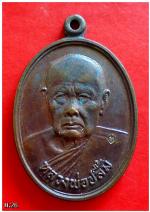 เหรียญหลวงพ่อปลื้ม วัดสวนหงส์ จ.สุพรรณบุรี พ.ศ.2540