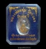 เหรียญ108 ปีหลวงพ่อแช่ม วัดฉลอง ภูเก็ต