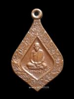 เหรียญพระราชวชิวโมลี วัดแจ้ง สงขลา ปี2535