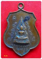 เหรียญพระพุทธชินราช พระครูธรรมนิตยานุกูล วัดเนินทราย จ.ตราด ปี 2521