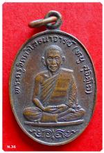 เหรียญหลวงปู่หนู สุจิตฺโต วัดดอยแม่ปั๋ง จ.เชียงใหม่ พ.ศ.2529