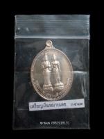 เหรียญเนื้อเงินพระนางเหมชาลา เจ้าชายทนทกุมาร วัดมหาธาตุ จ.นครศรีธรรมราช ปี2547