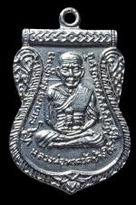 เหรียญหลวงพ่อทวด รุ่นเลื่อนสมณศักดิ์ ปี2508 เนื้ออัลปาก้าบล็อกชุป(นิเกิ้ล)มีเส้นผ่านปาก