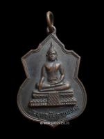 เหรียญพระพุทธชัยลาภมงคล วัดเมืองยะลา ปี2516