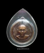 เหรียญพระเทพวงศาจารย์ วัดดอนวาส ชุมพร ปี2533