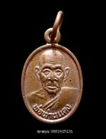 เหรียญเม็ดแตงพ่อท่านแดง วัดศรีมหาโพธิ์ ปัตตานี ปี2540