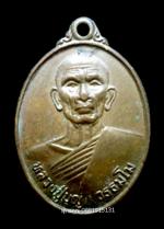 เหรียญรุ่นแรกหลวงปู่บุญ วัดโคกสว่าง อุบลราชธานี ปี2538