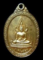 เหรียญพระพุทธชินราชหลังเจ้าแม่กวนอิม ทองเต็มบ้าน ปี2547