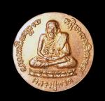 เหรียญขวัญถุงหลวงปู่ทวด วัด กม.7 เบตง จ.ยะลา ปี2538