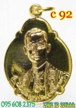 เหรียญในหลวงพระราชสมภพครบ 4 รอบ ปี18 บล๊อคธรรมดา ชุบสีทอง สวยมาก K9