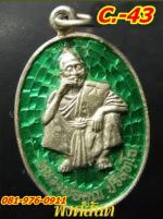 เหรียญ เอกลักษณ์ หลวงพ่อคูณ เนื้อเงินลงยา สร้างวิหารเจ้าแม่กวงอิม ปี36. N12