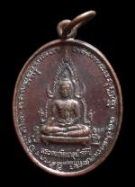 เหรียญรุ่น1 พระเทพรัตนาจุฬารัศมี หลวงพ่อชู วัดมุมป้อม นครศรีธรรมราช ปี2529