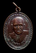 เหรียญรุ่นแรกหลวงพ่อทอง วัดย่านแดง วัดชลธาราม นครศรีธรรมราช ปี2548