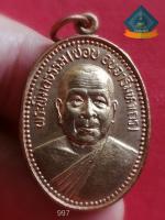 เหรียญพระพิมลธรรม(ชอบ อนุจารี) วัดราษฎร์บำรุง จังหวัดชลบุรี