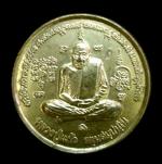 เหรียญหลวงปู่แก้ว วัดท่าสำเภาใต้ พัทลุง ปี2548