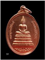เหรียญพระพุทธสิหิงค์ มิ่งมงคลสิรินาถ จ.ชลบุรี ปี 2539 จัดสร้างโดยกลุ่มยุวพุทธชลบุรี 