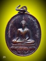 เหรียญพระพุทธญาณนเรศวร์ส.ก. วัดญาณสังวราราม ชลบุรี​ ปี35​ 