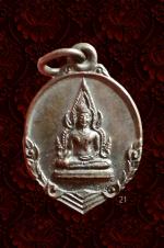 เหรียญ​พระ​พุทธ​ชินราช​ วัด​ป่า​ยุบ​ บ้านบึง​ ชลบุรี​ ปี25