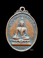 เหรียญพระพุทธมงคลชลประชาสันติ วิเวกอาศรม​ ชลบุรี​
