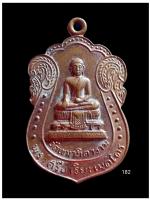 เหรียญพระศรีอริยเมตไตรย วัดเขมาภิรตาราม นนทบุรี​ พ.ศ.2519