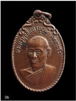 เหรียญพระครูมุจลินท(หลวงพ่อบุญมี) วัดหนองจิก จ.สระบุรี ปี 2523 