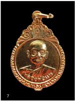 เหรียญหลวงพ่อแพ วัดพิกุลทอง จ.สิงห์บุรี อายุ 95 ปี 41