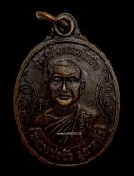 เหรียญรุ่น1 หลวงพ่อซิว รุ่นสร้างพระอุโบสถ วัดหัวป้าง นครราชสีมา