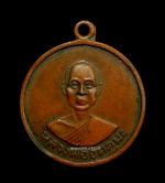 เหรียญหลวงพ่ออุตตมะ วัดวังวิเวการาม กาญจนบุรี ปี2511
