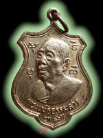 เหรียญพระเมธีธรรมสาร หลวงพ่อไสว วัดบ้านกร่าง จ.สุพรรณบุรี ปี 17 