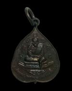 เหรียญใบโพธิ์หลวงปู่ทวด รุ่น 5 แชะ หลวงปู่แดง วัดศรีมหาโพธิ์ ปัตตานี ปี2538
