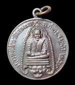 เหรียญหลวงพ่อไกร รุ่นแรก วัดลำพะยา ยะลา ปี2507