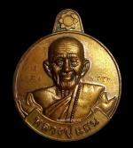 เหรียญรวยเงิน รวยทอง แสนมั่งมี หลวงปู่แสน วัดบ้านหนองจิก จ.ศรีสะเกษ ปี2559